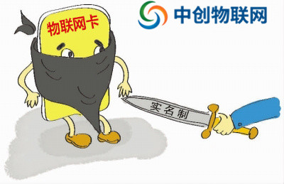 物聯網卡是否需要實名制？一分鐘簡單了解