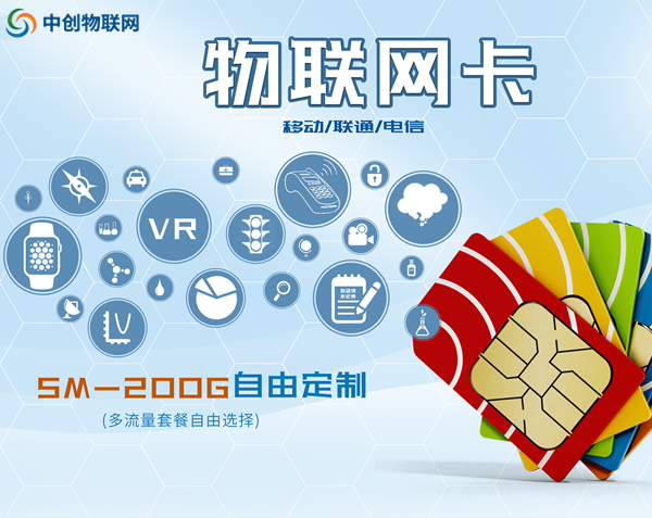 物聯(lián)卡批發(fā)價格是多少錢？代理商哪家好？