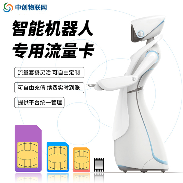 服務類機器人用1天要耗多少流量？看到價格，小編表示真值！